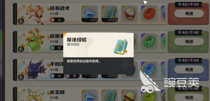 洛克王国世界魔法等级全解析 洛克王国魔法等级提升方法指南截图