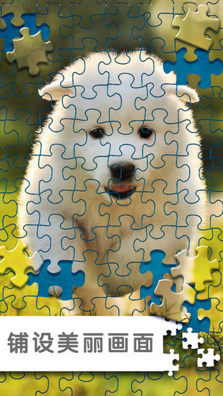 适合大人玩的拼图游戏app分享 2025经典的拼图游戏有哪几款截图