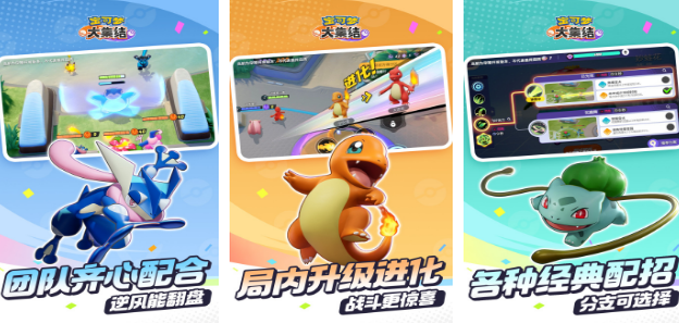 宝可梦moba游戏手机版有哪几款 2025好玩的宝可梦手游排名