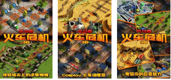 不用钱的铁路轨道建设游戏有哪几款 流行的火车游戏下载2025截图