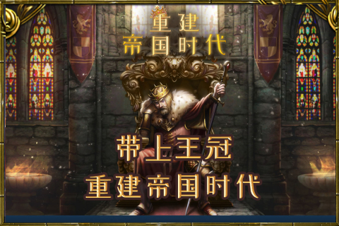 受欢迎的老版帝国时代不用网络游戏下载 2025耐玩的战争游戏推荐截图