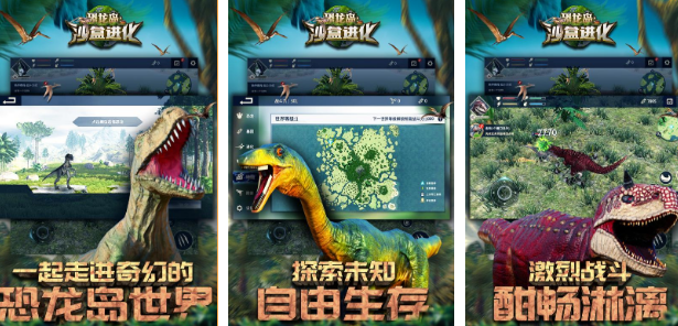 有没有恐龙游戏下载 2025受欢迎的恐龙手游安卓下载分享截图
