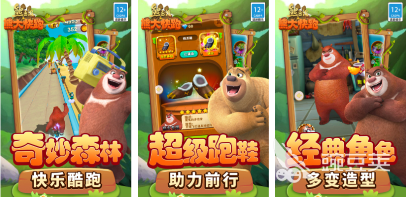 熊出没冒险游戏分享 熊出没受欢迎的漫改游戏合辑2025截图