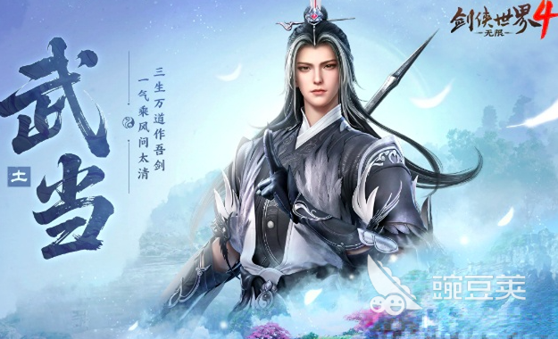 剑侠世界4无限武当玩法全解析 剑侠世界4无限武当值得下载吗截图