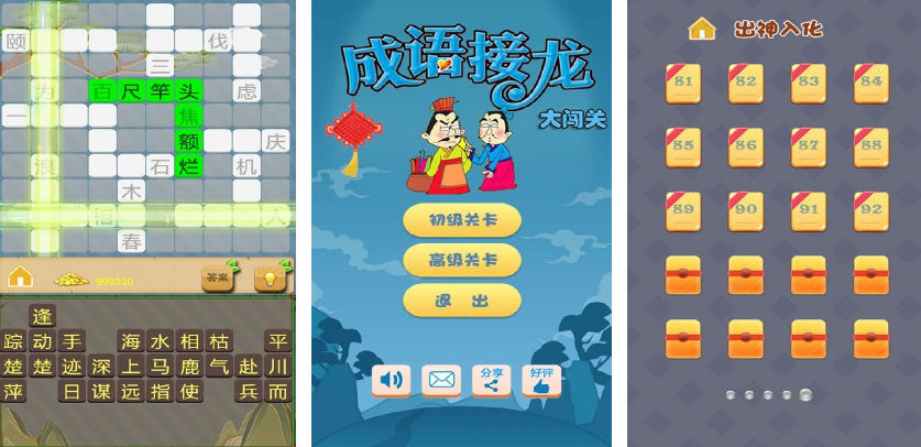 有趣的儿童成语接龙游戏有哪几款 不用钱的成语接龙榜单9分享before_12025截图