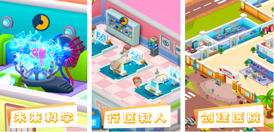 流行的医院游戏模拟经营有没有