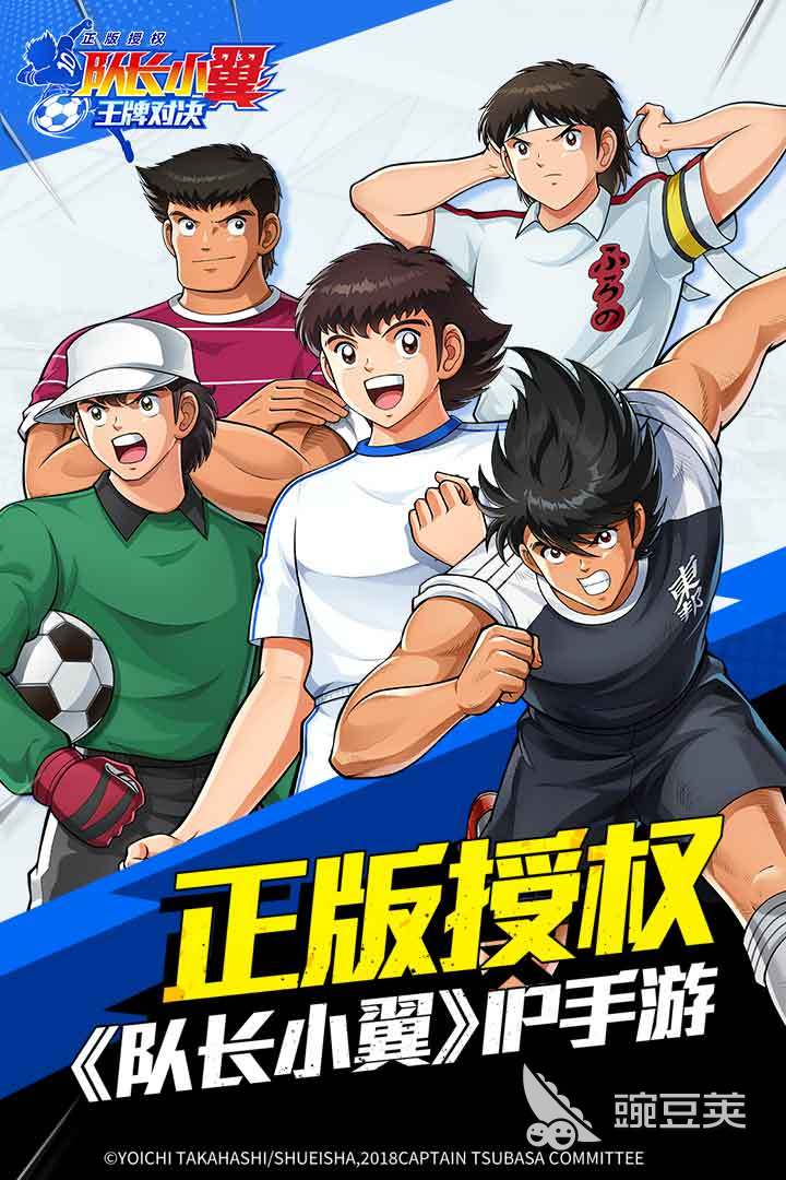 足球小将游戏分享2025 足球小将游戏榜单合集2025截图