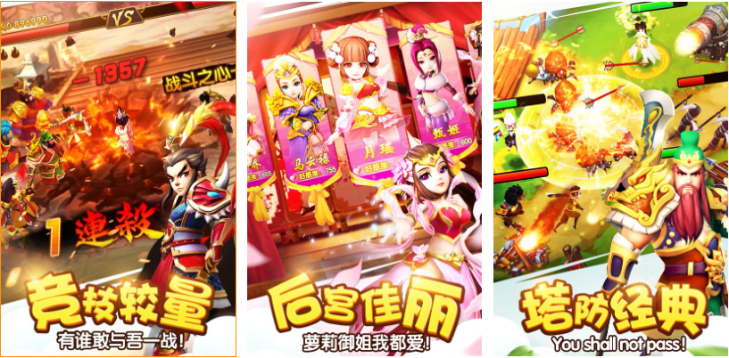 免费的三国塔防小游戏排行榜