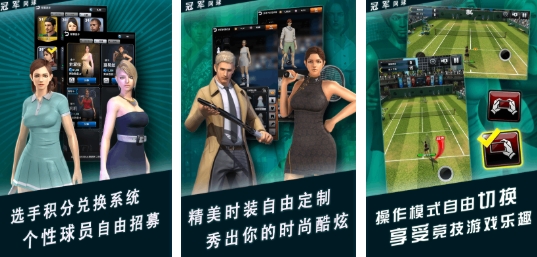 好玩的网球手游安卓下载 经典的网球游戏推荐2025截图