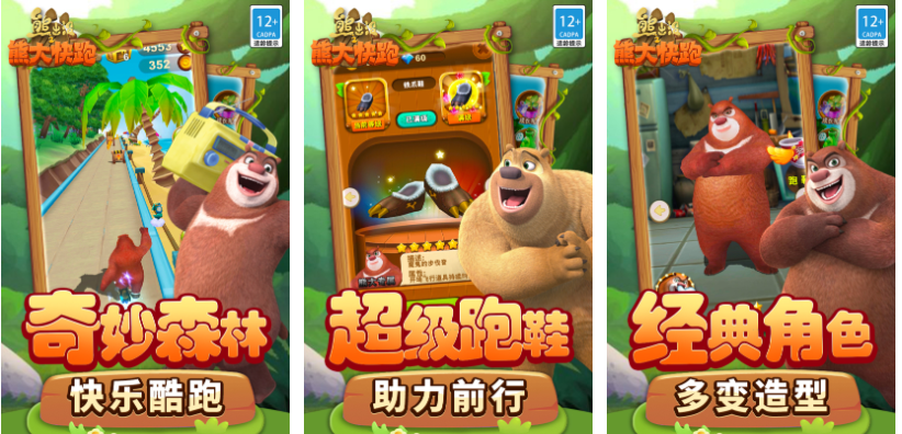 有趣的熊出没冒险游戏下载分享 受欢迎的漫改游戏合辑2025截图