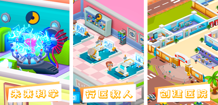 流行的医院游戏模拟经营有什么 2025有趣的模拟经营手游安卓下载推荐截图