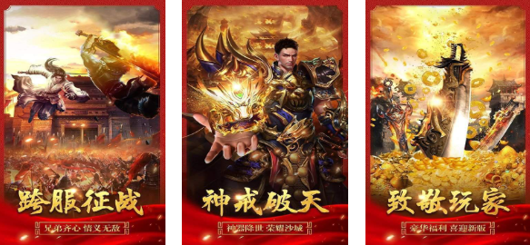 好玩的竖屏传奇手游下载