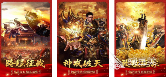 受欢迎的竖屏传奇游戏手机版分享 有趣的传奇类游戏榜单合集2025截图