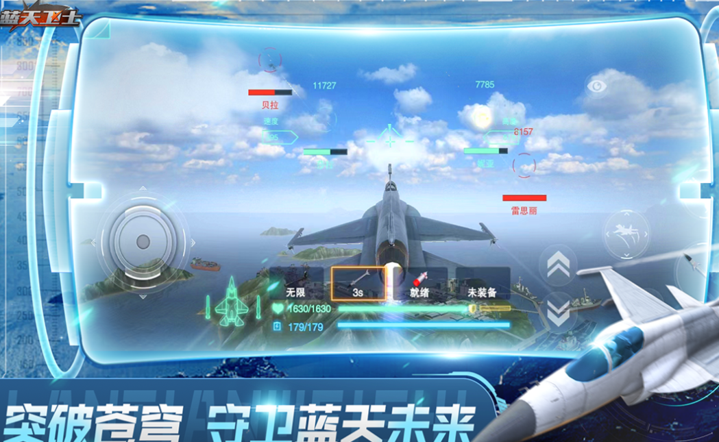 受欢迎的空战游戏下载 有趣的空战游戏介绍2025截图