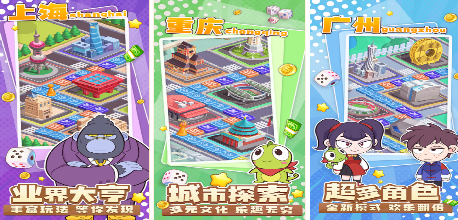 受欢迎的超级大富翁游戏有哪几款 2025流行的大富翁游戏手机版排名截图