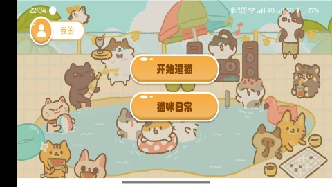 非常火爆的逗猫小游戏大全