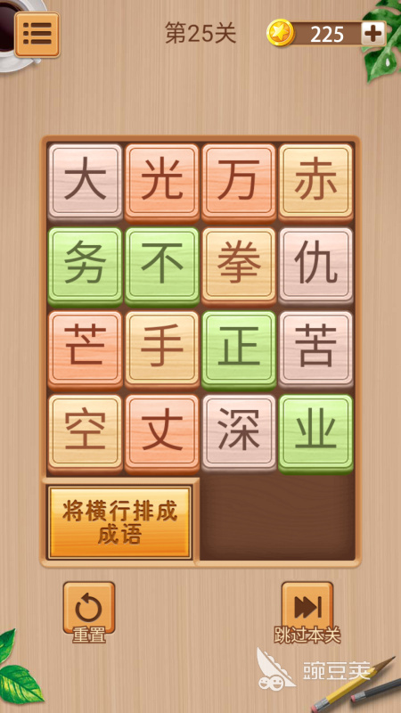 成语游戏闯关合辑2025 成语游戏闯关大全2025记成语的趣味挑战截图