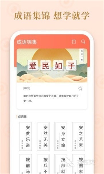 经典的猜成语手机游戏分享2025 猜成语游戏Top5好玩推荐截图