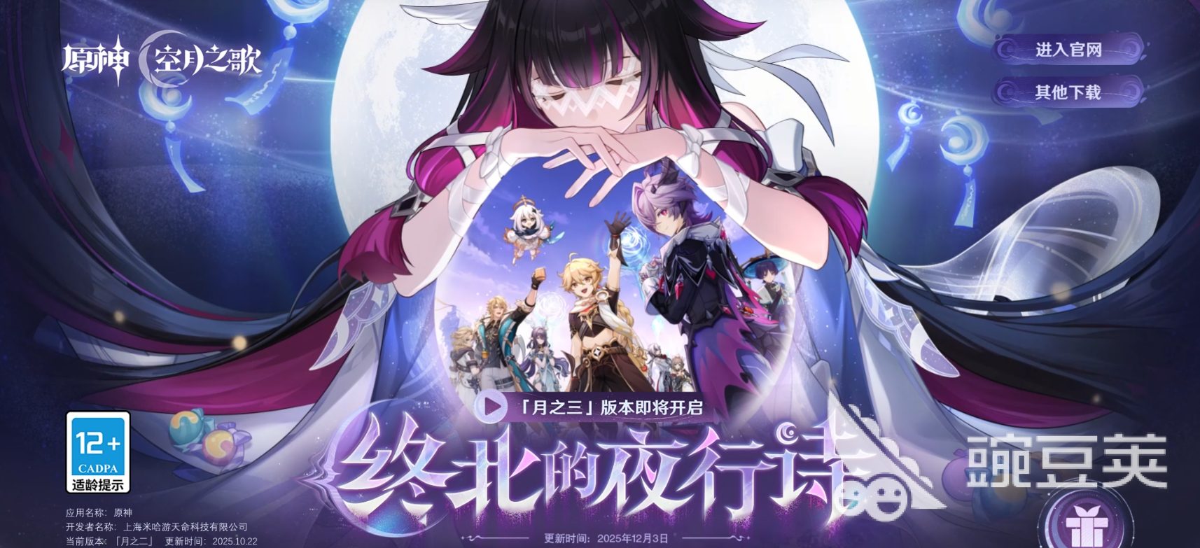 原神月之三什么时候出 原神月之三版本上线时间详细盘点截图