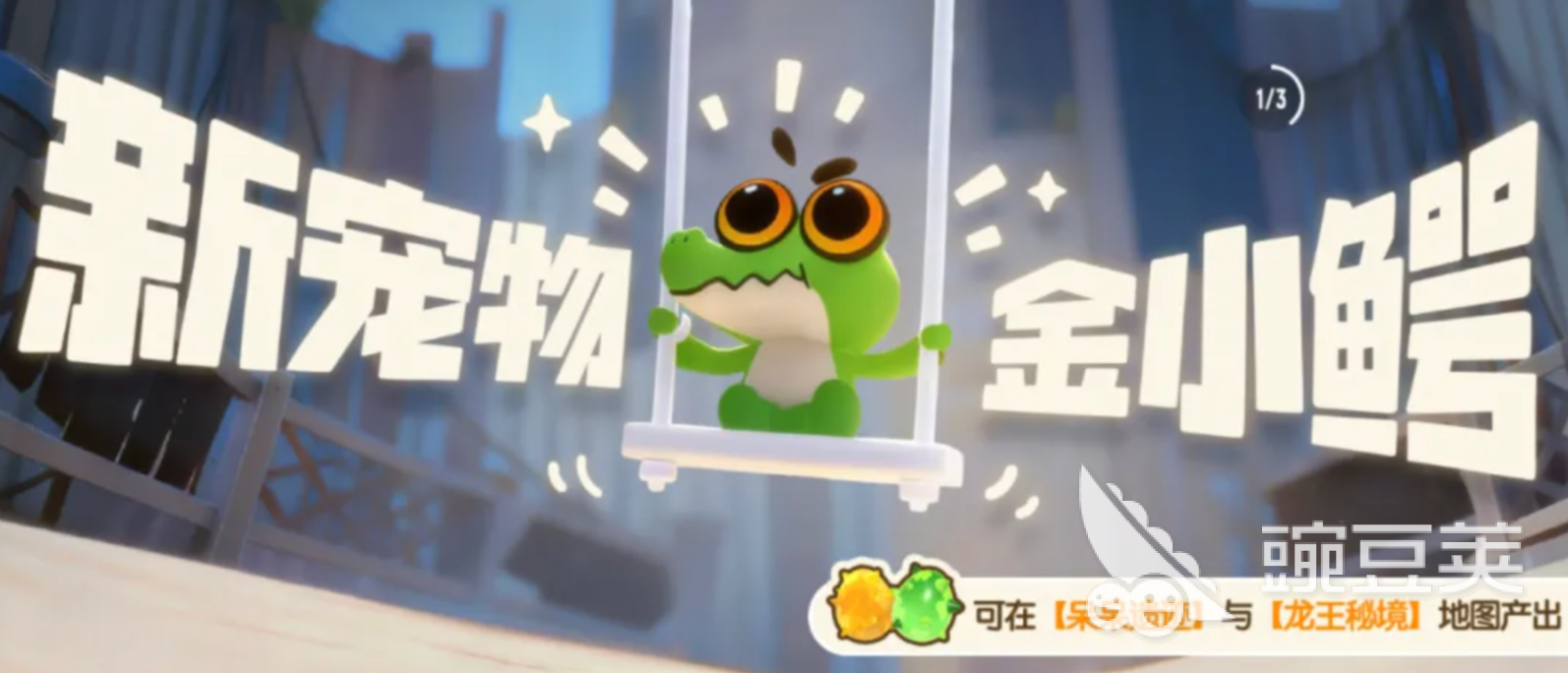 香肠派对金小鳄盘点 香肠派对金小鳄获取方法详解截图