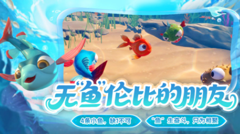 流行的小鱼的游戏有哪几款 2025高人气小鱼游戏手机版排名截图