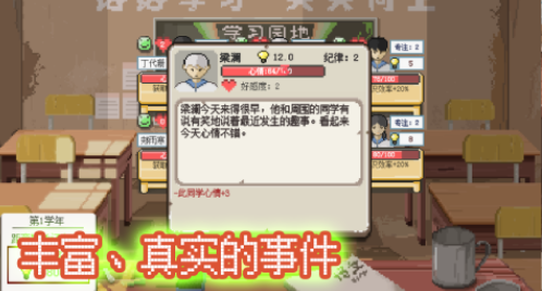 好玩的乡村教师游戏有哪几款 2025流行的教师游戏手机版排名截图