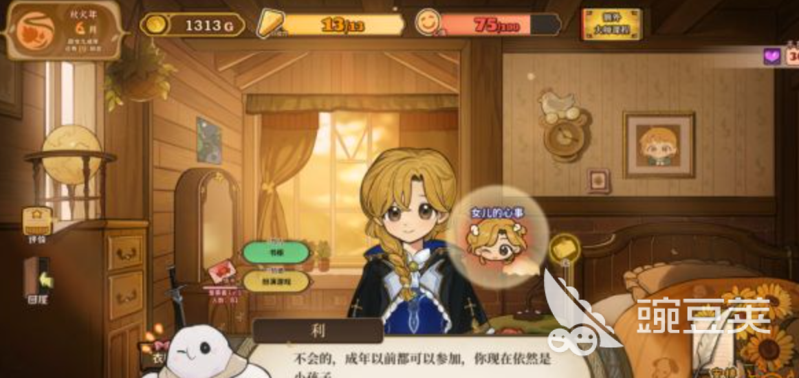 火山的女儿手机版女儿的心事有哪几款 火山的女儿手机版女儿内心剧情全解析截图