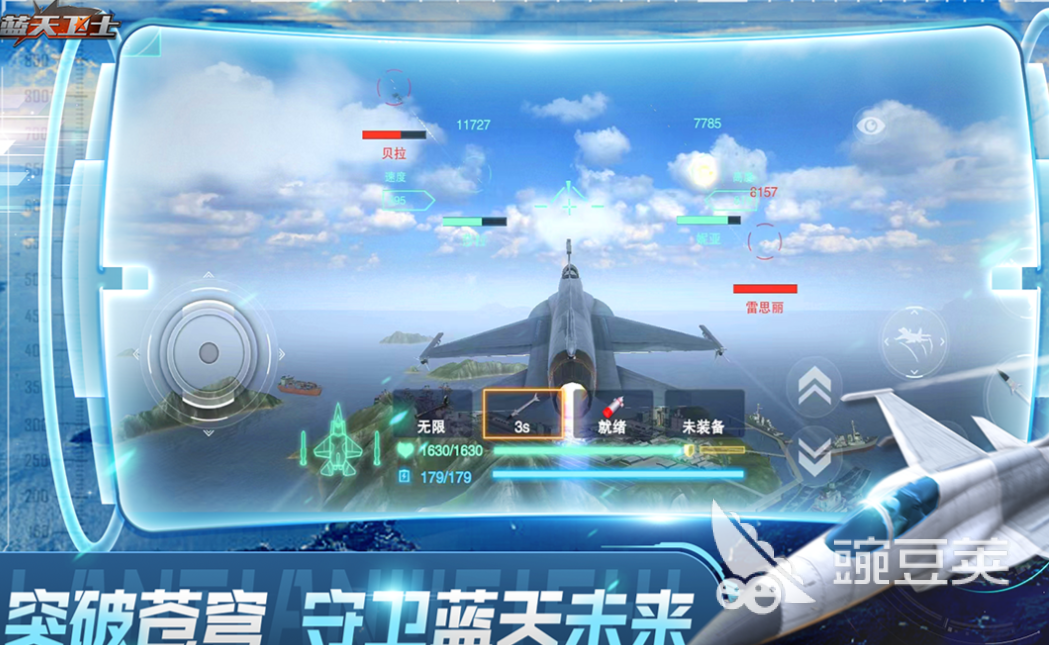 受欢迎的空战游戏下载 有趣的空战游戏介绍2025截图