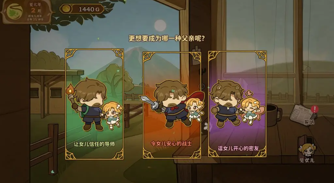 火山的女儿手机版父亲的目标任务盘点 火山的女儿父亲的目标玩法教程推荐