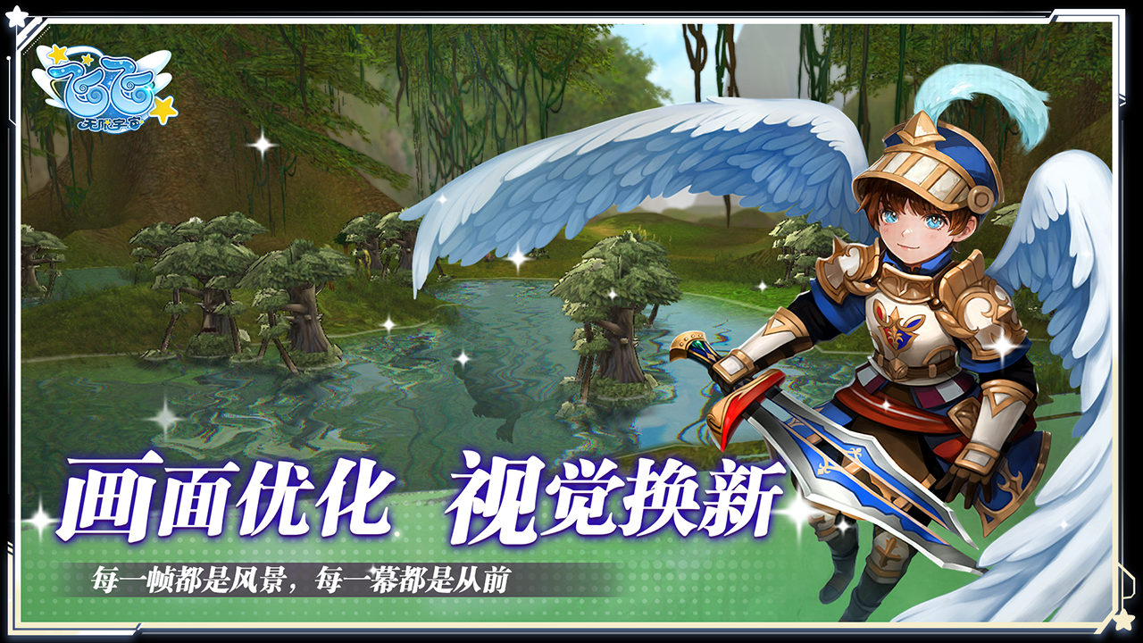 飞飞无限宇宙玩法详情推荐 飞飞无限宇宙游玩内容盘点截图