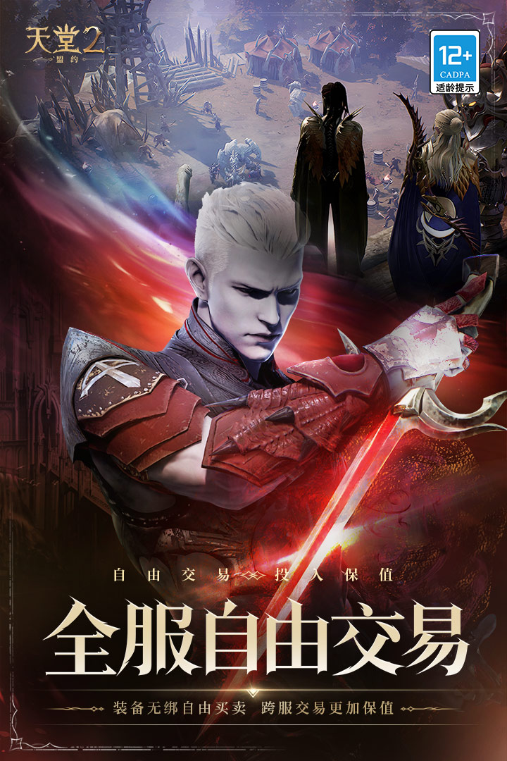 天堂2盟约加速器使用攻略截图