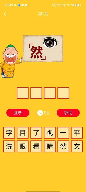 耐玩的成语游戏闯关合辑 2025记成语的游戏分享截图