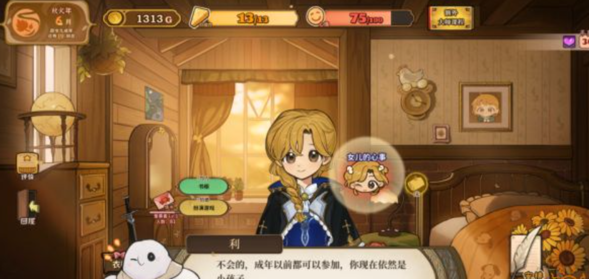 火山的女儿手机版女儿的心事有哪几款 火山的女儿手机版女儿的心事详情分析