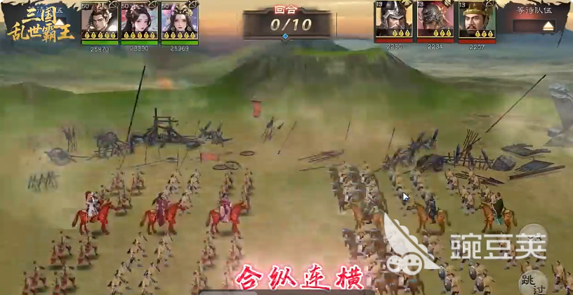 三国乱世霸王兵种全解析 三国乱世霸王游戏手机版阵容搭配与兵种克制详解截图