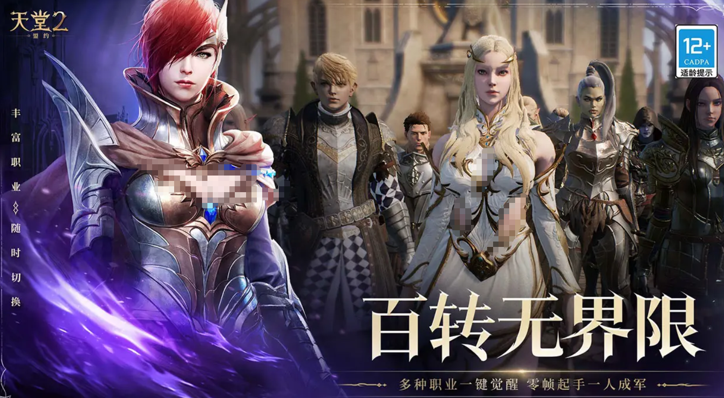 天堂2盟约游戏手机版内测什么时候上线 天堂2盟约手游开服时间盘点