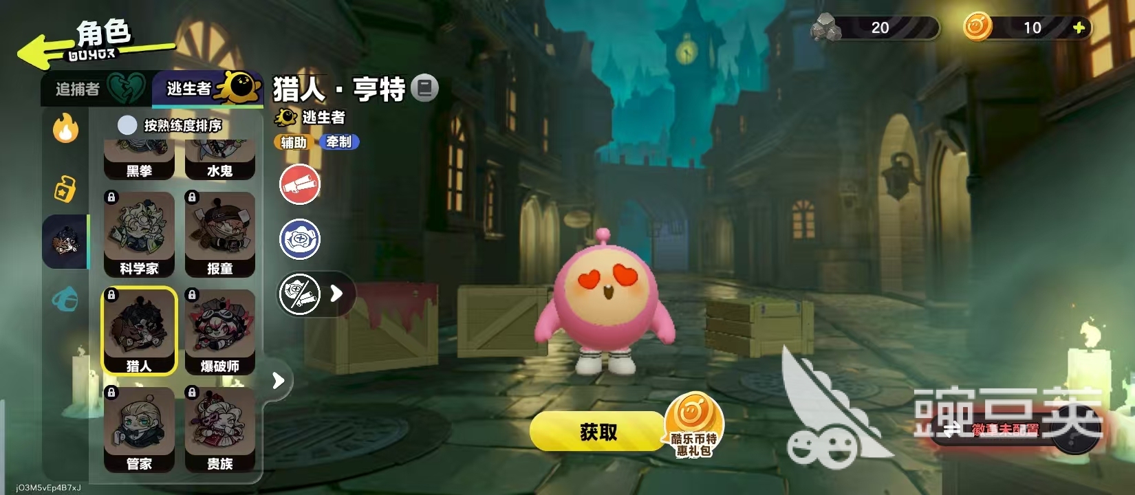 蛋仔派对猎人技能解析 蛋仔派对猎人有哪几款技能详细盘点截图