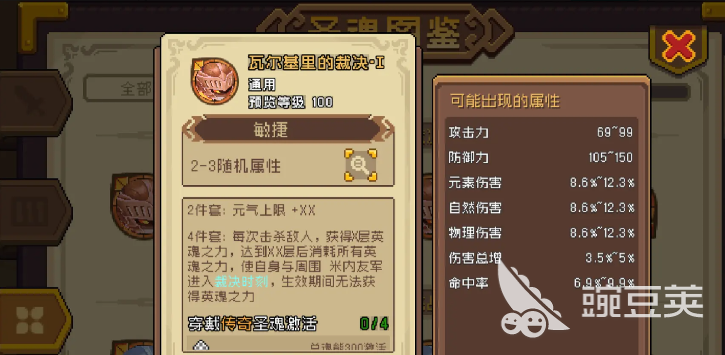 元气骑士前传圣魂系统详解 元气骑士前传圣魂机制与玩法全解析截图