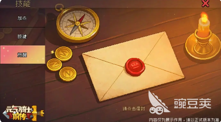 元气骑士前传觉醒技能全解析 元气骑士前传觉醒系统玩法详解截图