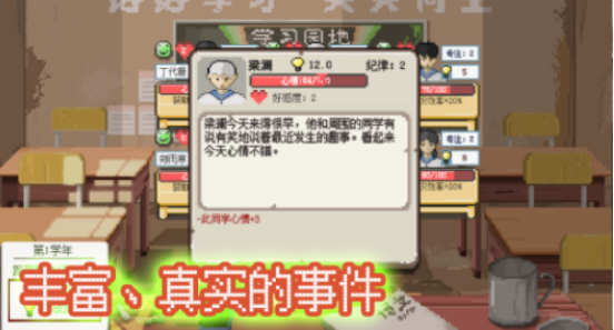 受欢迎的乡村教师游戏有哪些