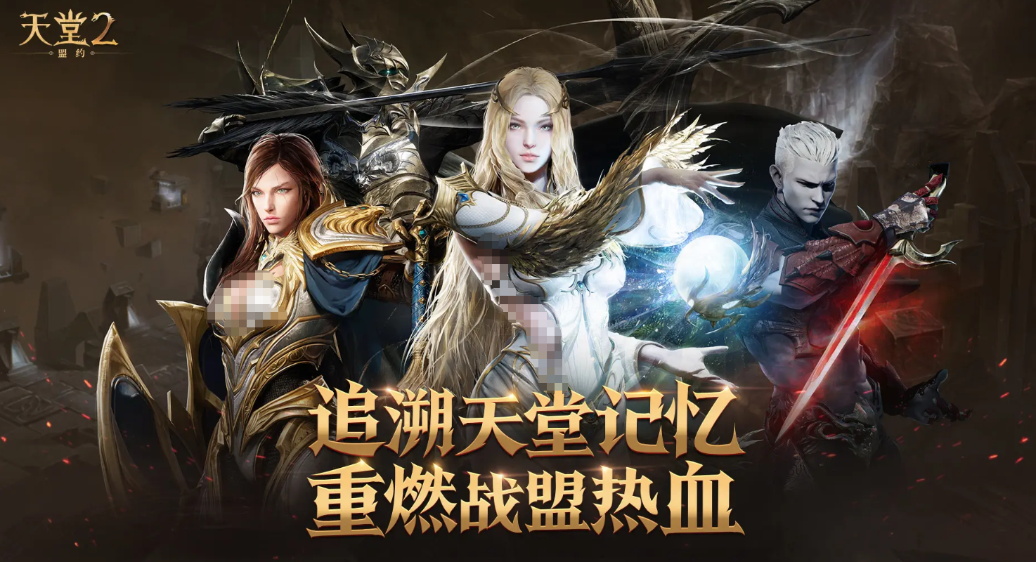 天堂2盟约预约奖励有哪几款 天堂2盟约预约奖励详细盘点截图