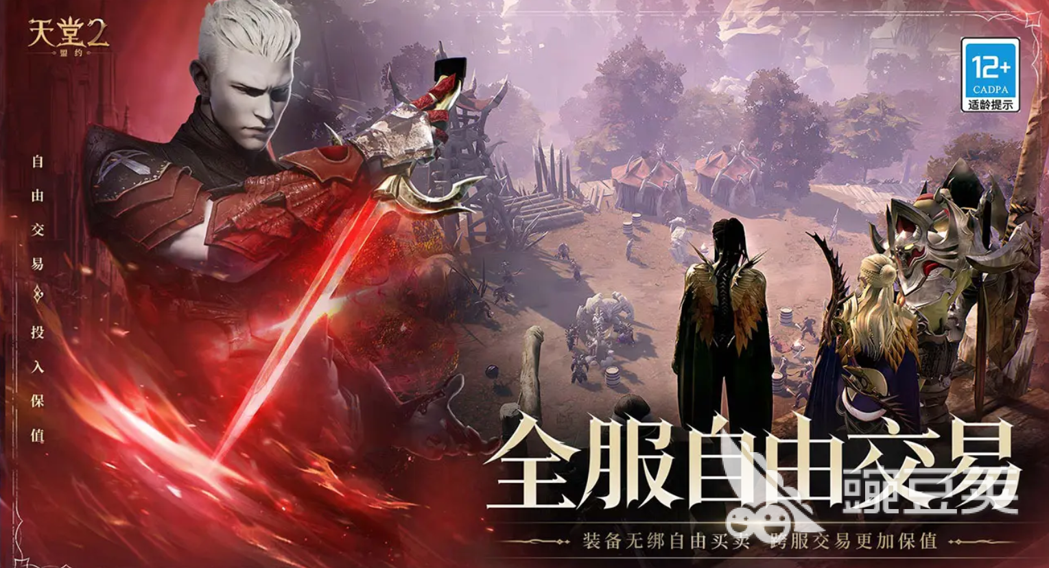 天堂2盟约注册攻略 天堂2盟约账号创建与入门指南截图