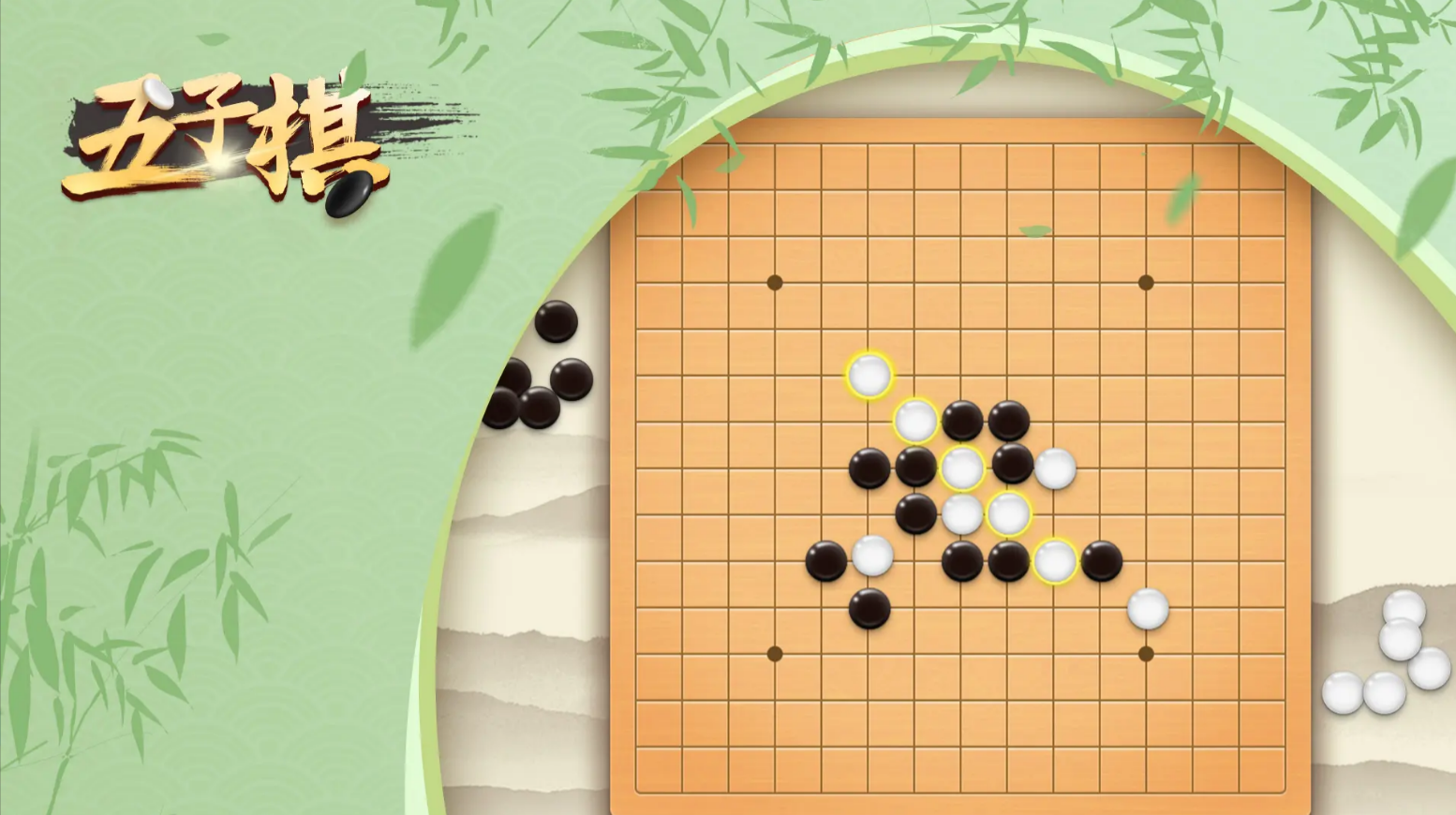 五子棋游戏下载分享 2025最流行的五子棋游戏榜单截图