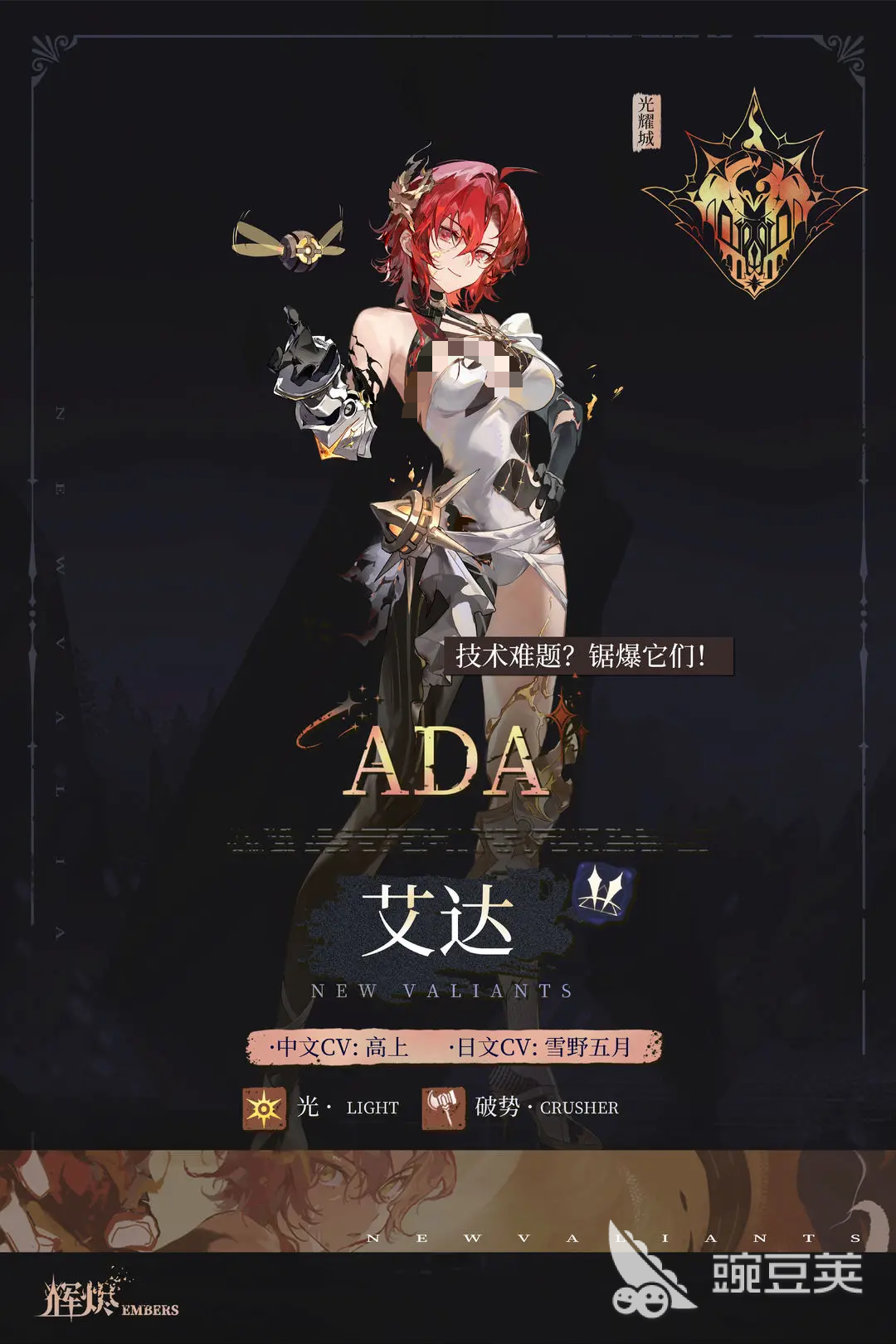 辉烬艾达怎么样 辉烬艾达技能强度深度解析截图