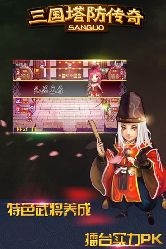 三国塔防游戏排行前5