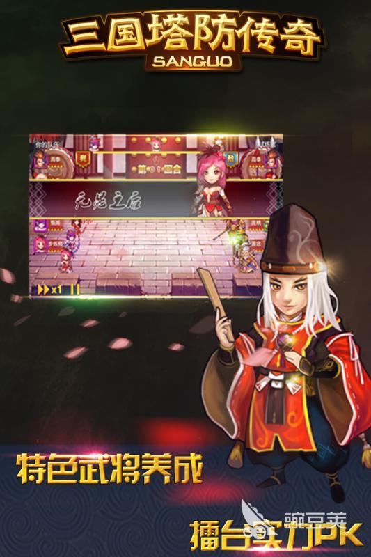 三国塔防游戏排行前5 2025火爆的三国塔防游戏手机版分享截图