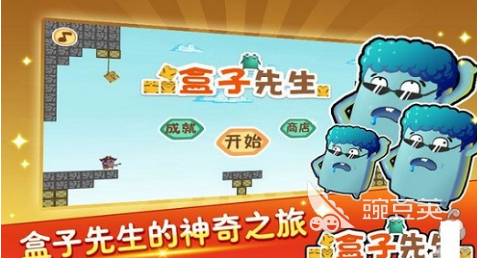 人气较高的盒子游戏前五名2025 必玩的盒子游戏合辑2025截图