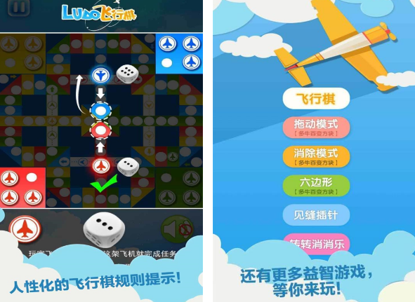 情侣飞棋游戏有哪几款 高人气情侣飞行棋榜单9before_12025截图