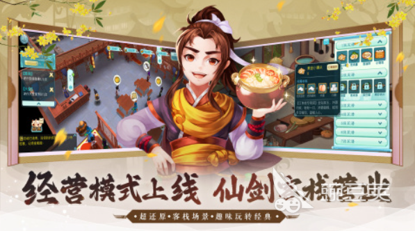 仙剑手游安卓下载排行2025 仙剑游戏手机版人气榜单合集TOP合集截图
