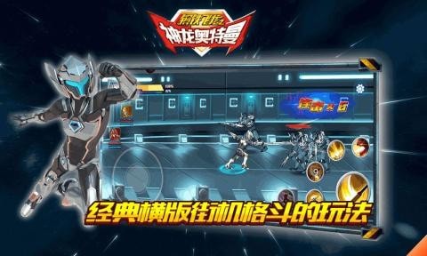 五款热度高的奥特曼系列游戏下载 热门奥特曼系列游戏有哪几款2025截图