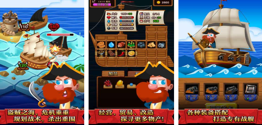 榜单合集4的海盗船长游戏有哪几款 2025受欢迎的海盗船长游戏手机版before_2